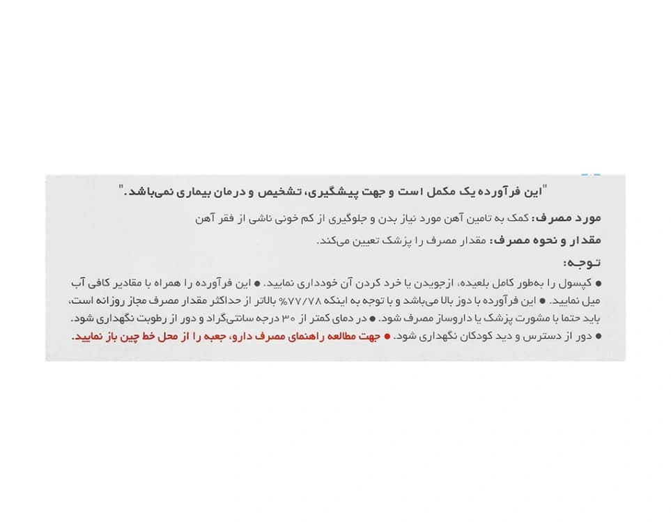 کپسول فروفورت دئودنال عبیدی بسته 30 عددی — تصویر ۱۰