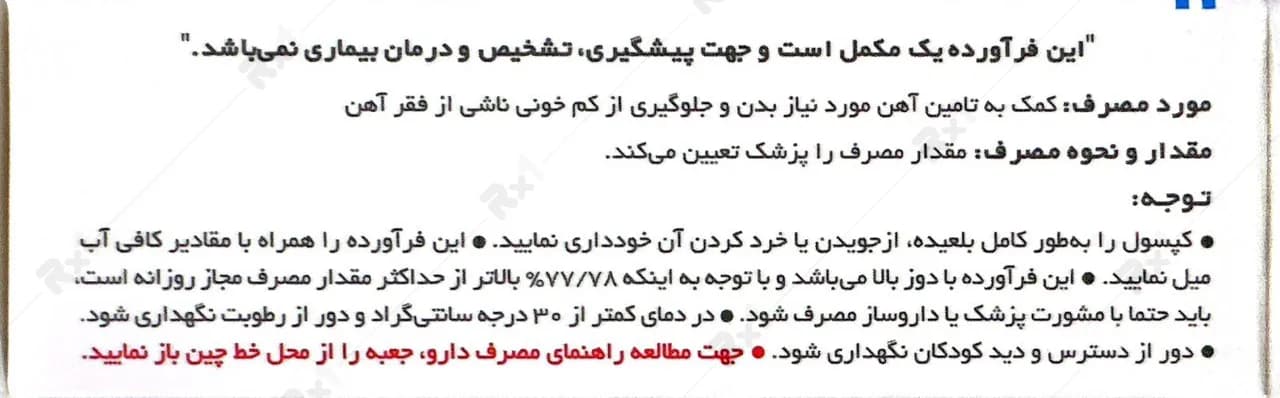 کپسول فروفورت دئودنال عبیدی بسته 30 عددی — تصویر ۳
