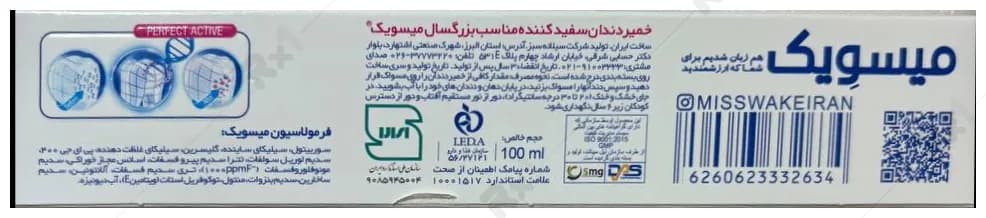 خمیردندان روزانه میسویک مدل سفید کننده حجم 100 میلی لیتر — تصویر ۷
