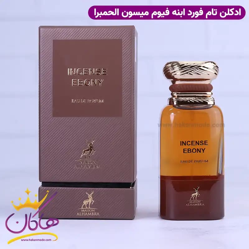 ادکلن میسون الحمبرا اینسنس ابونی یونیسکس ابنه فیوم 80 میل