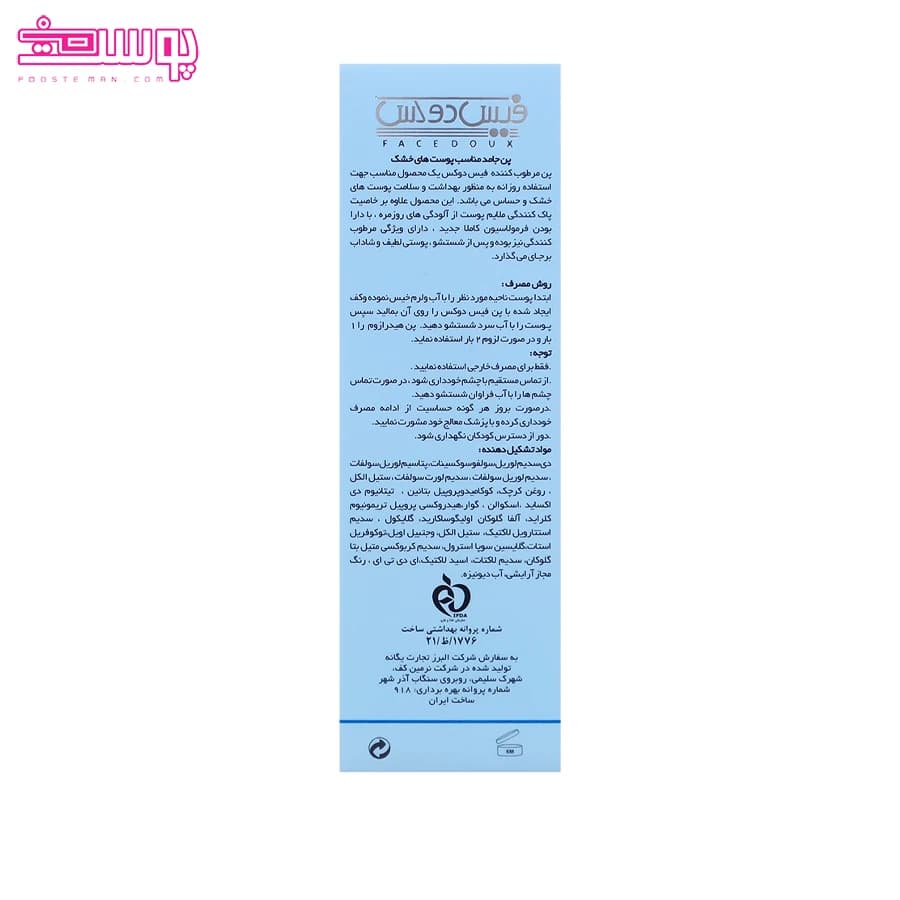 پن مرطوب کننده کرمدار هیدرازوم فیس دوکس (100گرم) — تصویر ۷