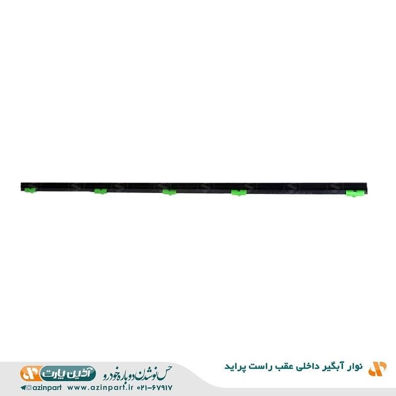 نوار آبگیر داخلی پراید عقب راست — تصویر ۴
