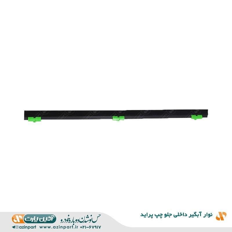 نوار آبگیر داخلی پراید جلو چپ — تصویر ۴