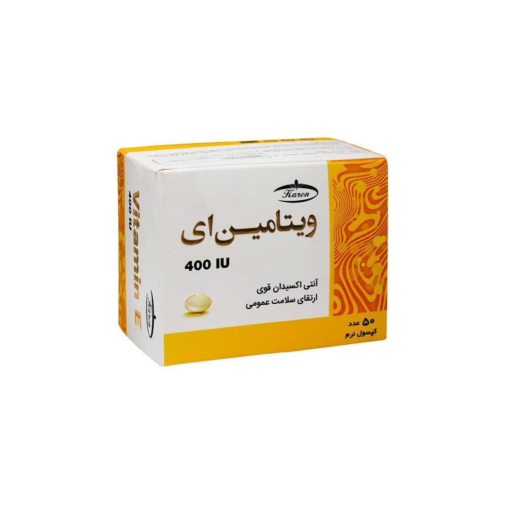 کپسول ویتامین ای 400میلی گرم کارن (50 عددی)