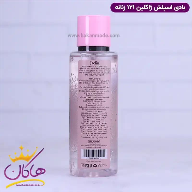 بادی اسپلش ژاکلین زنانه 212 سکسی 250 میل — تصویر ۳