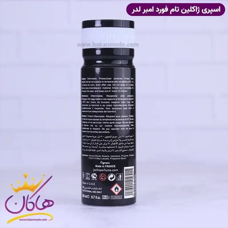 اسپری بدن ژاکلین مردانه امبر لدر 200 میل — تصویر ۳