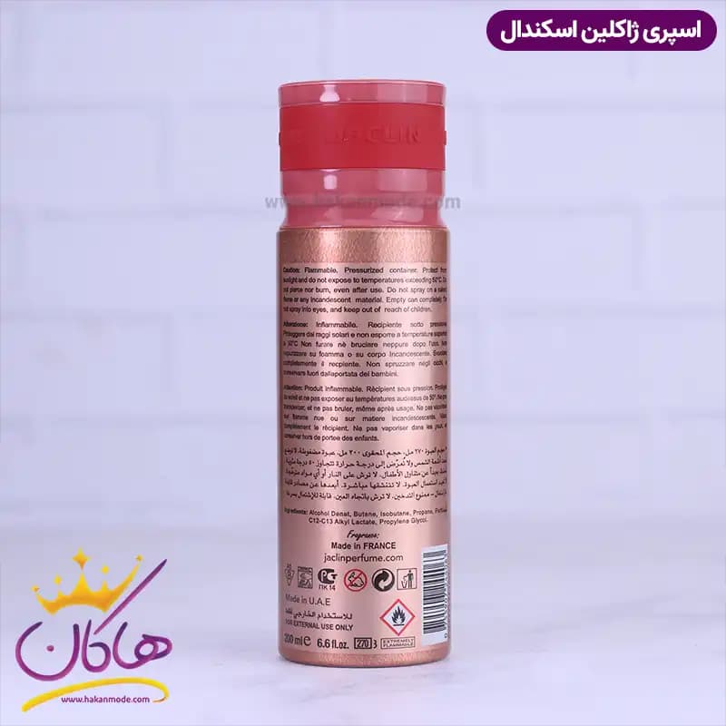 اسپری بدن ژاکلین زنانه اسکندال 200 میل — تصویر ۳