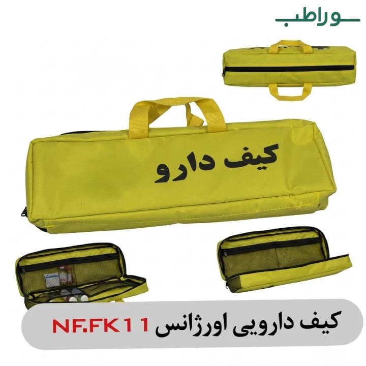 کیف دارو کوچک NF-FK11 | کیف دارویی اورژانس برزنتی — تصویر ۲