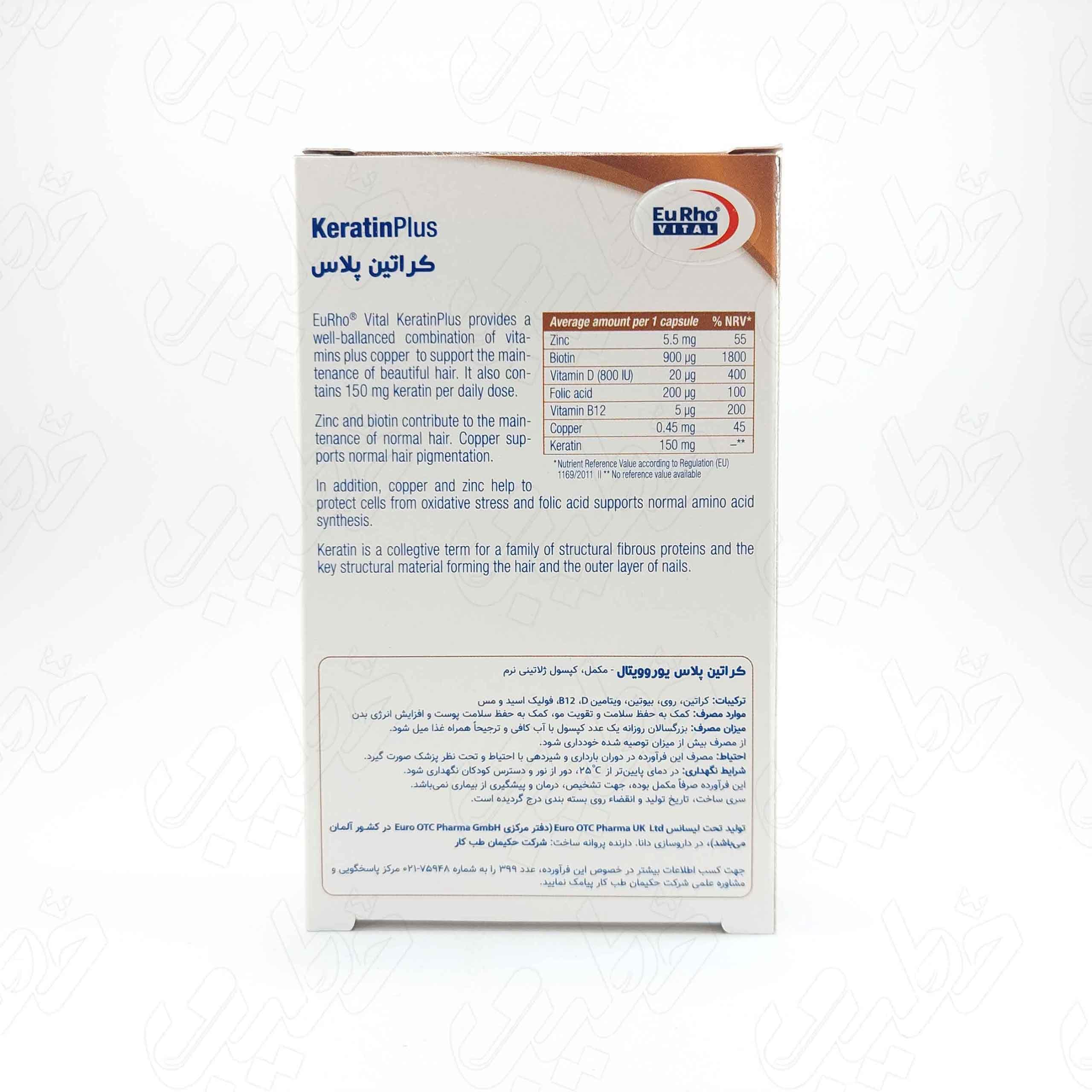 کپسول کراتین پلاس یوروویتال (30 عددی ) — تصویر ۵