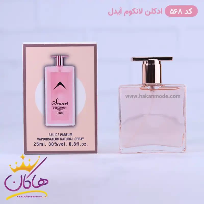 ادکلن اسمارت زنانه 568 لانکوم ایدول 25 میل