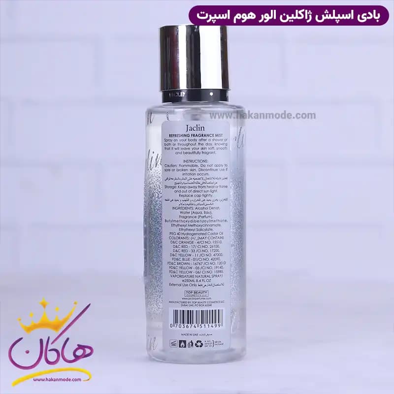 بادی اسپلش ژاکلین مردانه الور اسپرت 250 میل — تصویر ۵