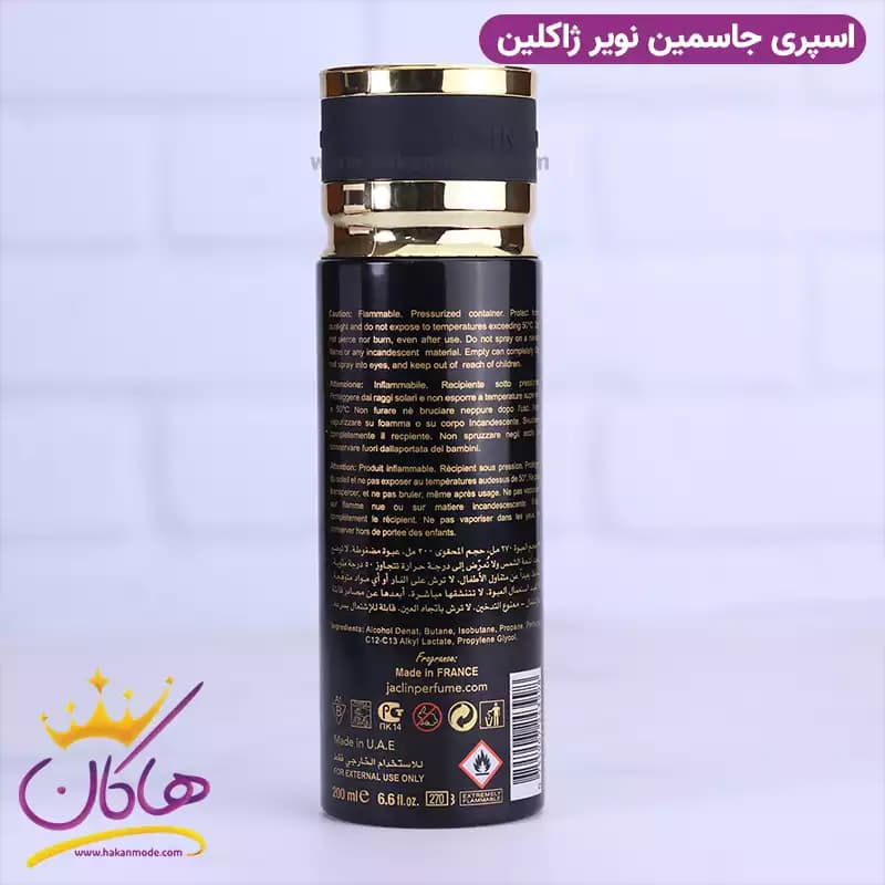 اسپری بدن ژاکلین زنانه جاسمین نویر 200 میل — تصویر ۵