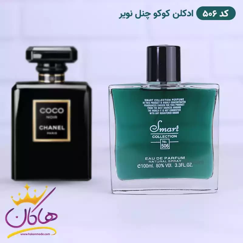 عطر اسمارت زنانه 506 کوکو شنل نویر 100 میل — تصویر ۴