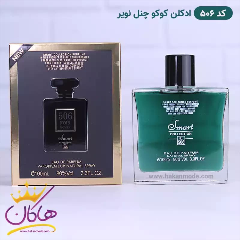 عطر اسمارت زنانه 506 کوکو شنل نویر 100 میل — تصویر ۳