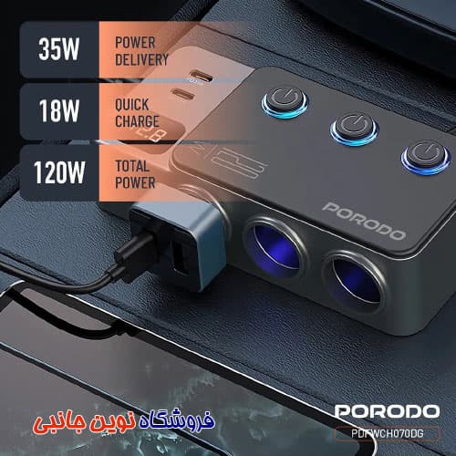 شارژر فندکی خودرو 120 وات پرودو مدل PDFWCH070DG ا Porodo 120W Car Charger Hub Triple-Port Lighter Socket (تک/عمده) — تصویر ۹