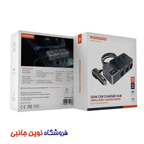 شارژر فندکی خودرو 120 وات پرودو مدل PDFWCH070DG ا Porodo 120W Car Charger Hub Triple-Port Lighter Socket (تک/عمده) — تصویر ۱۱