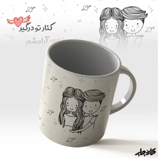 ماگ در کنار تو درگیر آرامشم