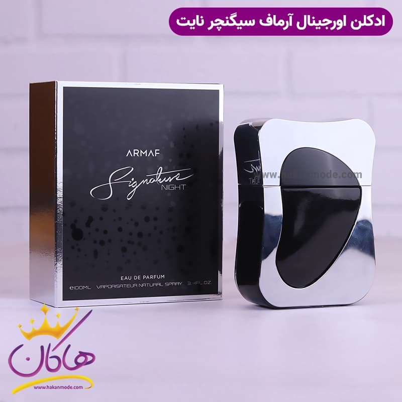 ادکلن آرماف مردانه سیگنیچر نایت اورجینال