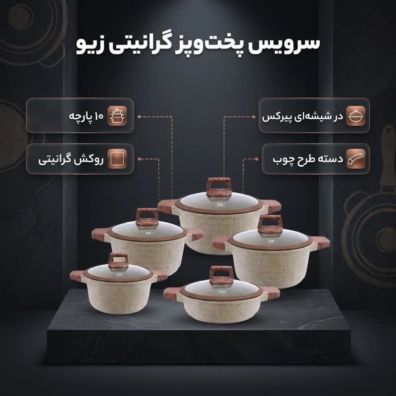 سرویس قابلمه 10 پارچه زیو مدل ZCS-8540 — تصویر ۵