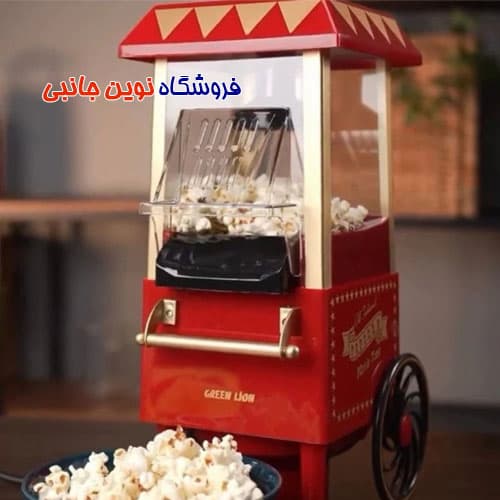 پاپ کورن ساز گرین لاین مدل Vintage ا Green Lion Vintage Pop Corn Maker 1200W 270mL (تک / عمده ) — تصویر ۳