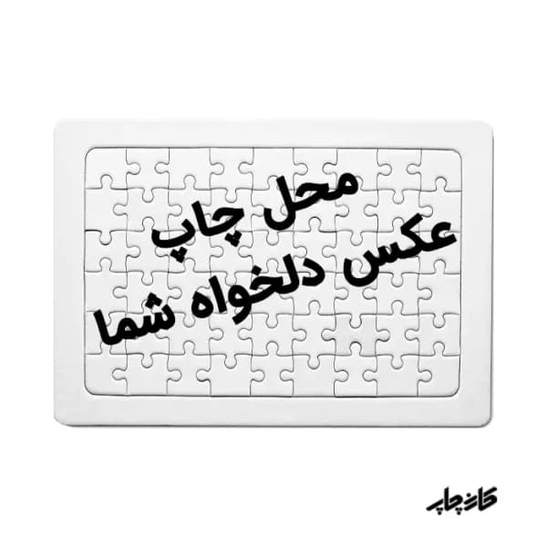 چاپ پازل با عکس و طرح دلخواه — تصویر ۲