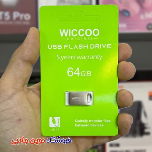 فلش مموری ویکوو مدل USB 3.0 ظرفیت 64 گیگابایت ا WICCOO USB DRIVE 64GB (تک / عمده)