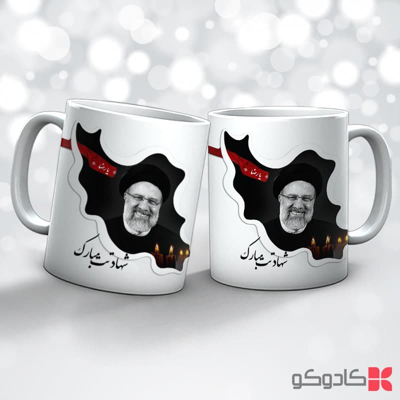ماگ سید ابراهیم رئیسی کد 56004