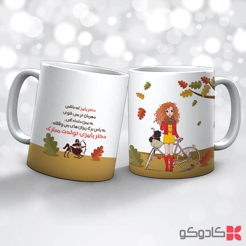 ماگ تولد آذر کد 9013 — تصویر ۵