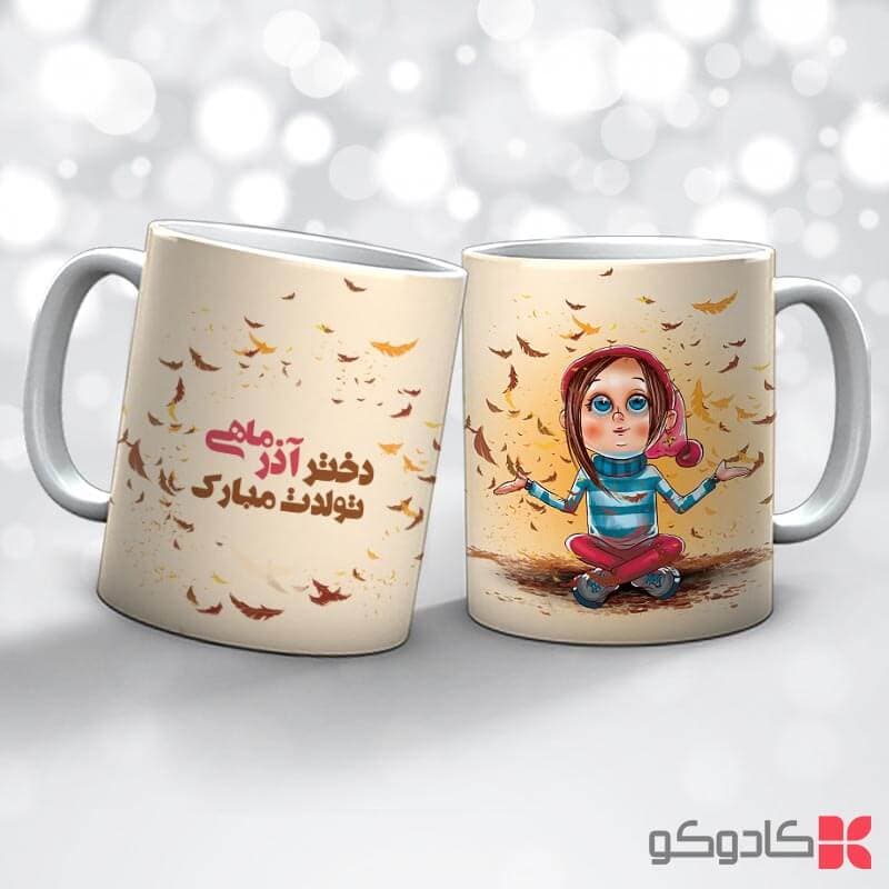 ماگ تولد آذر کد 9008 — تصویر ۲