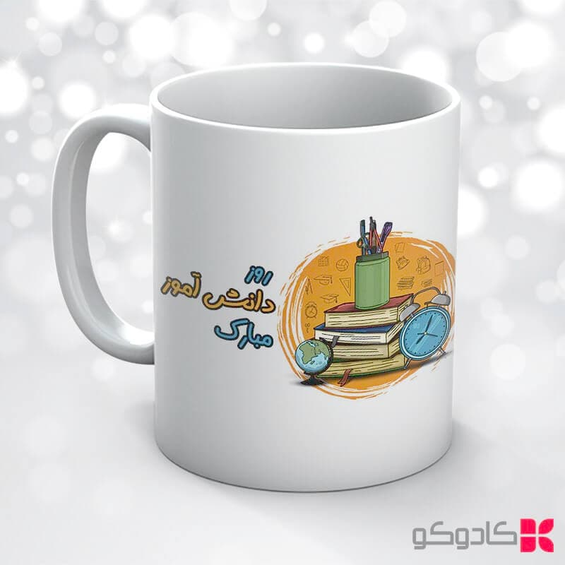 ماگ روز دانش آموز کد 20505 — تصویر ۷