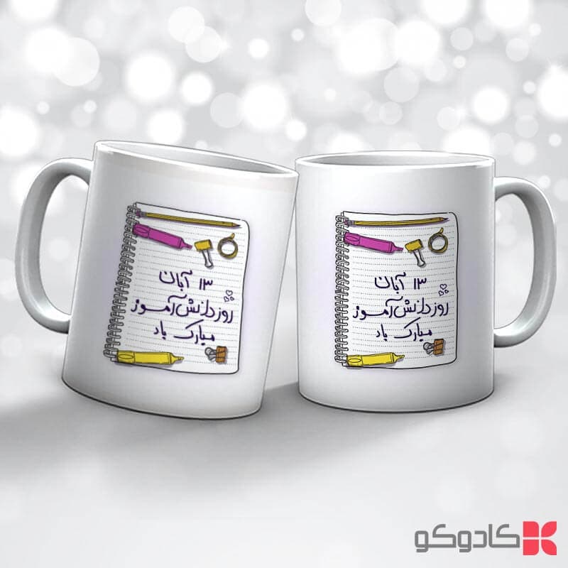 ماگ روز دانش آموز کد 20504