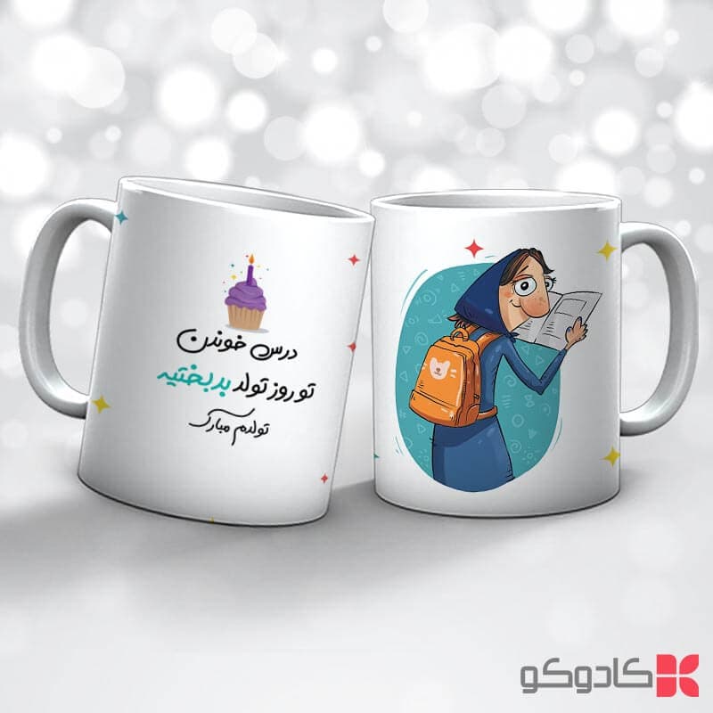ماگ تولد آبان کد 8018