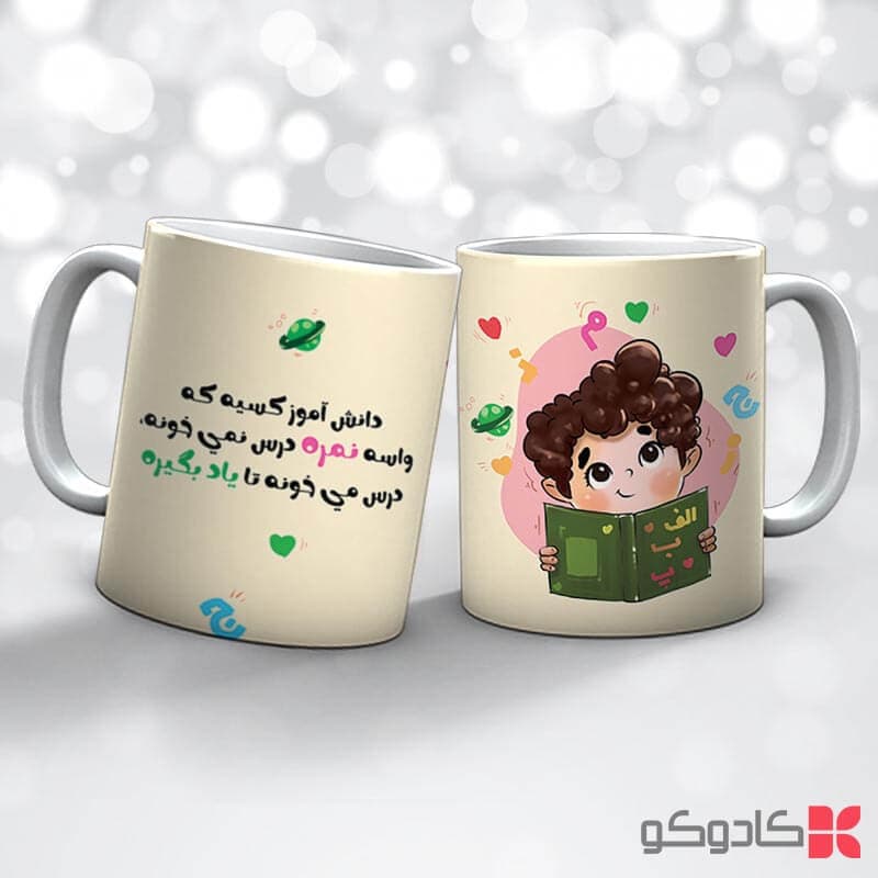 ماگ روز دانش آموز کد 20501