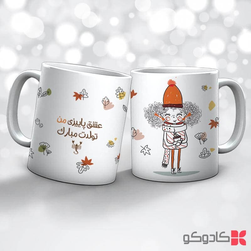 ماگ تولد آبان کد 8017