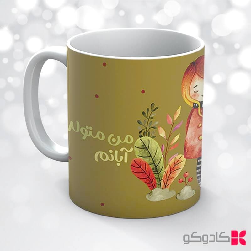 ماگ تولد آبان کد 8014 — تصویر ۷