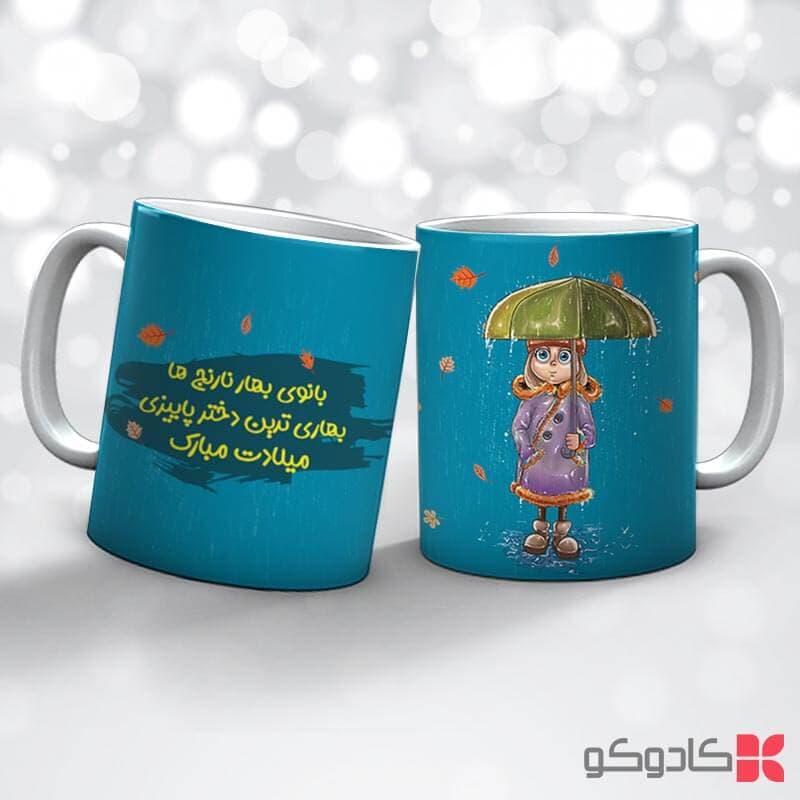 ماگ تولد آبان کد 8012 — تصویر ۵
