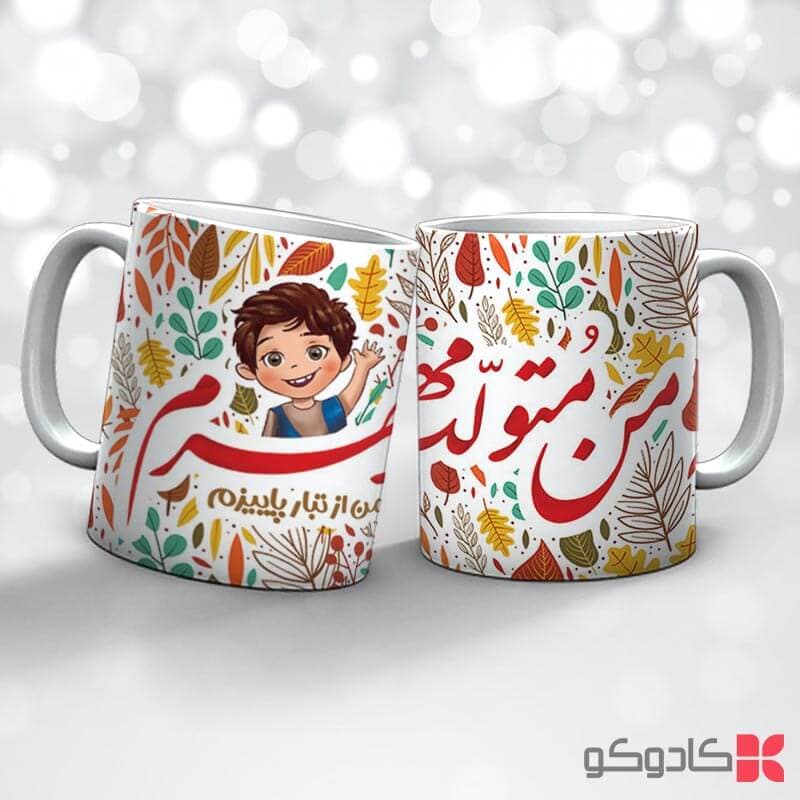 ماگ تولد مهر کد 7025 — تصویر ۵