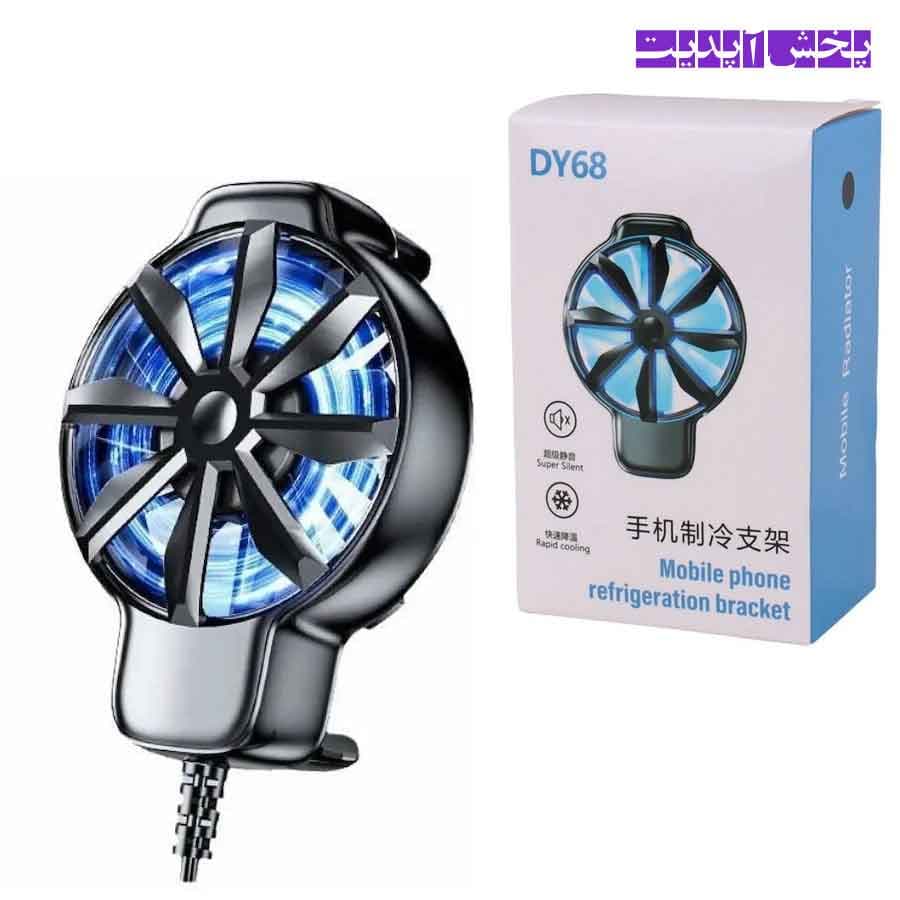 فن خنک کننده گوشی DY68