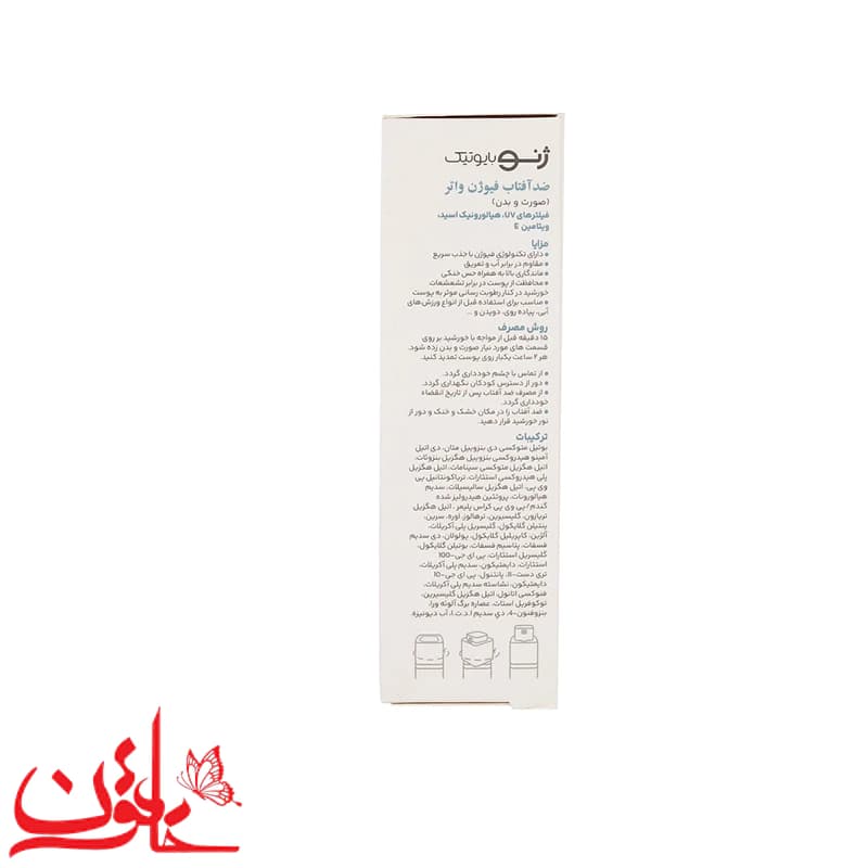ضدآفتاب فیوژن واتر ژنوبایوتیک بی‌رنگ SPF50 مناسب انواع پوست حجم 30 میلی‌لیتر — تصویر ۶