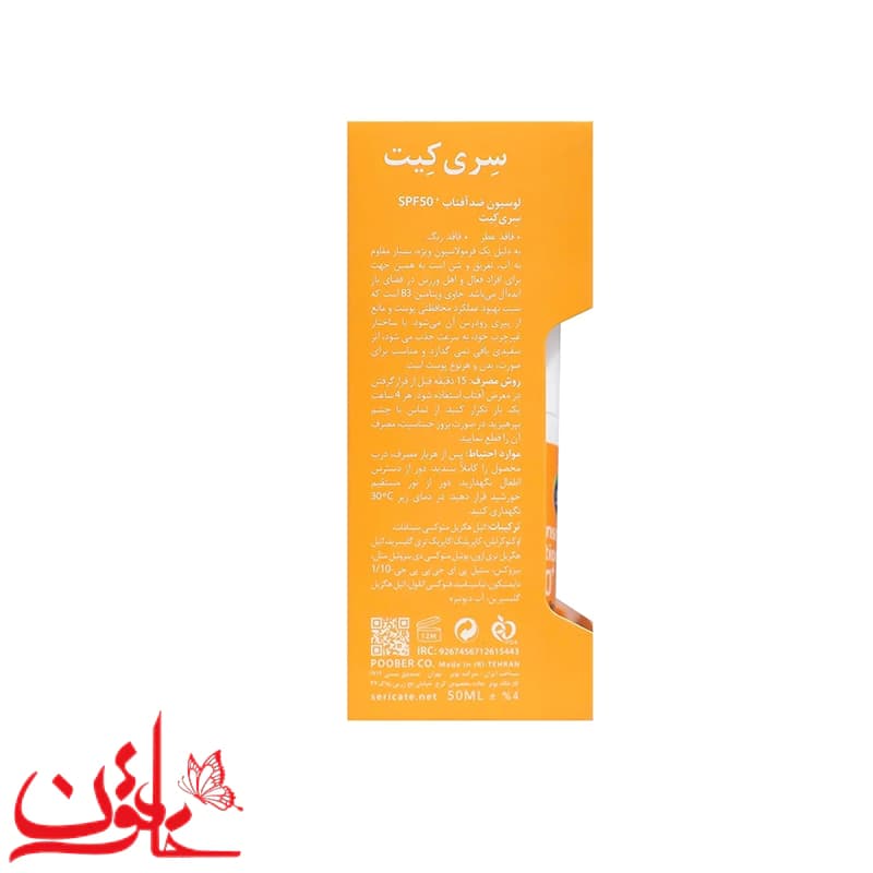 لوسیون ضدآفتاب رولی اسپرت سری کیت SPF50 حجم 50 میل — تصویر ۵