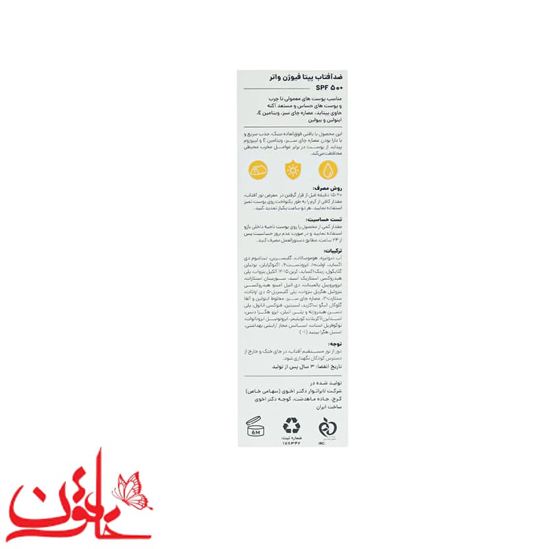 ضد آفتاب پپتا فیوژن واتر سی گل SPF50 مناسب انواع پوست حجم 60 میلی لیتر — تصویر ۵
