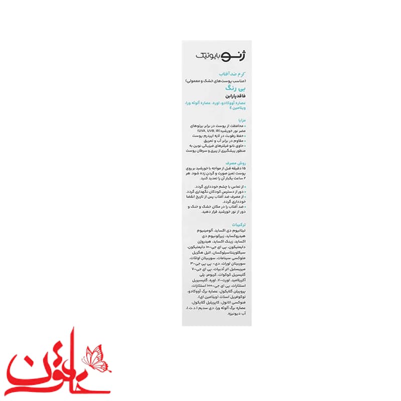ضدآفتاب بی‌رنگ پوست خشک ژنوبایوتیک SPF50 حجم 50 میلی لیتر — تصویر ۱۱
