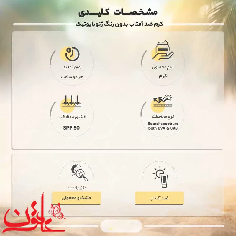 ضدآفتاب بی‌رنگ پوست خشک ژنوبایوتیک SPF50 حجم 50 میلی لیتر — تصویر ۸