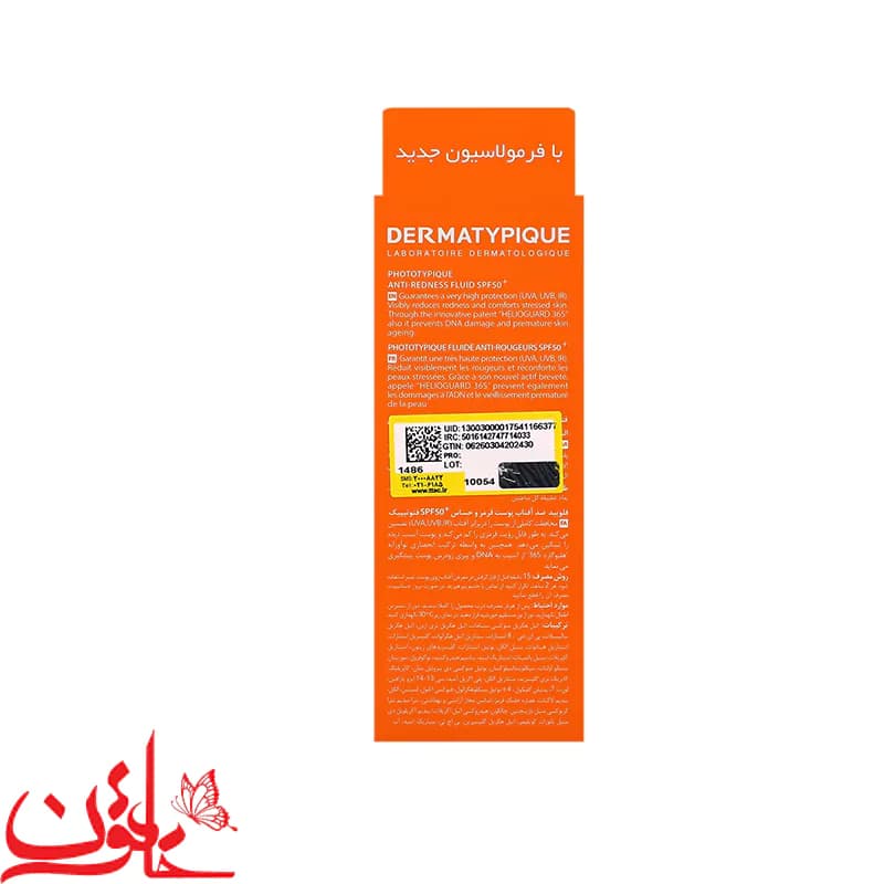 فلوئید ضدآفتاب ضد قرمزی درماتیپیک مناسب پوست حساس SPF 50 (بی رنگ)حجم 40 میلی لیتر — تصویر ۸