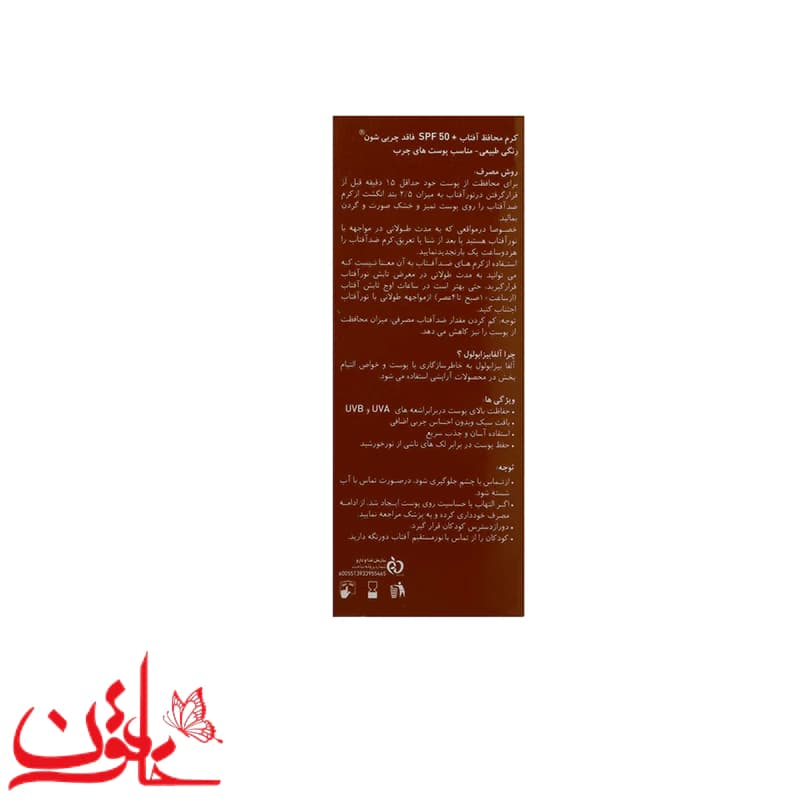 کرم ضدآفتاب رنگی فاقد چربی شون SPF50 (رنگ طبیعی) حجم 50 میلی لیتر — تصویر ۶