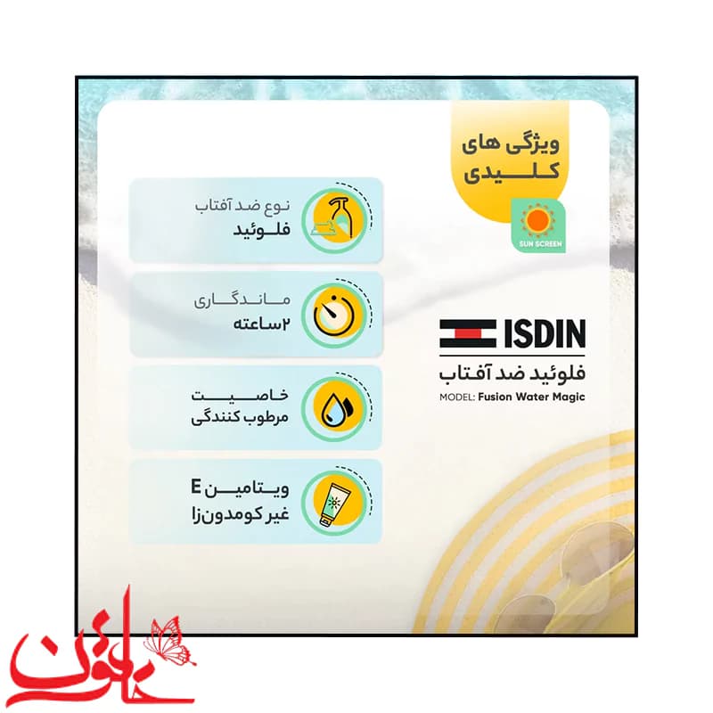 ضدآفتاب رنگی ایزدین فیوژن واتر مدیوم SPF50 حجم 50 میلی لیتر — تصویر ۹