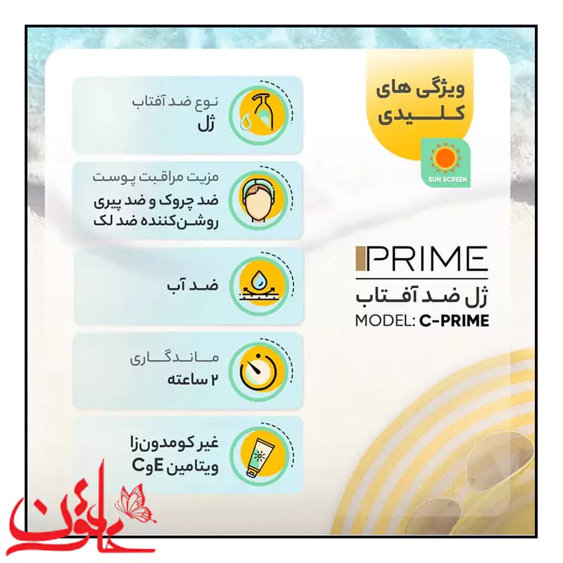 ژل ضدآفتاب بیرنگ پرایم SPF50 مدل C-Prime حجم 40 میلیلیتر — تصویر ۹