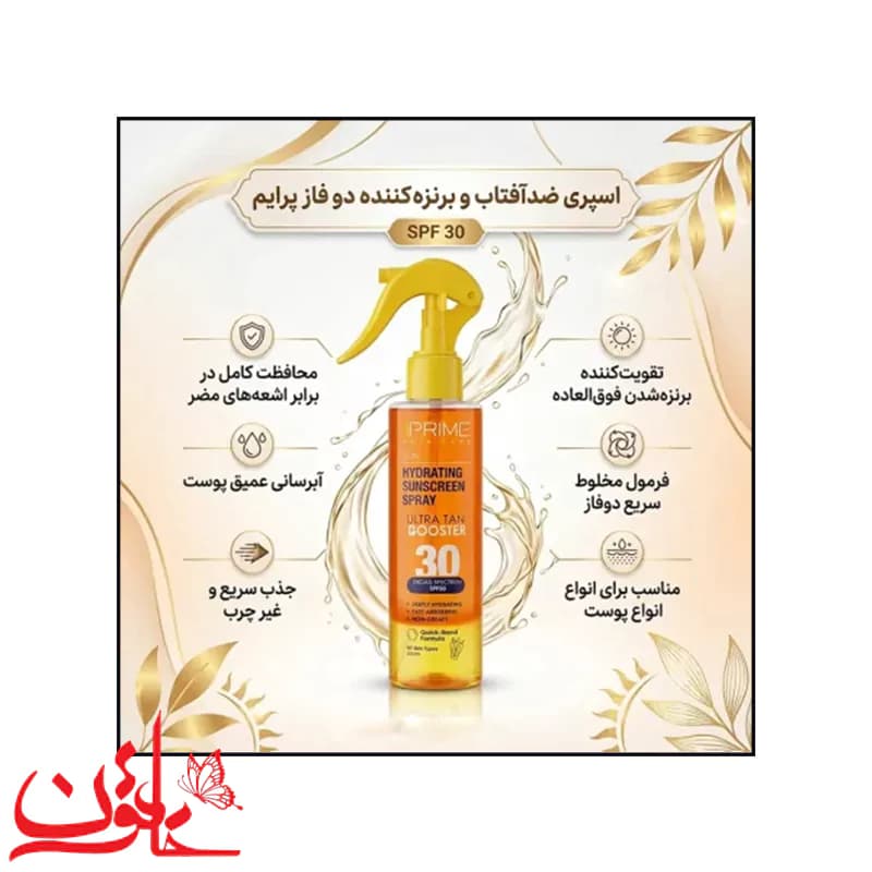 اسپری ضدآفتاب آبرسان پرایم SPF30 مدل Ultra Tan Booster حجم 200 میلیلیتر — تصویر ۷