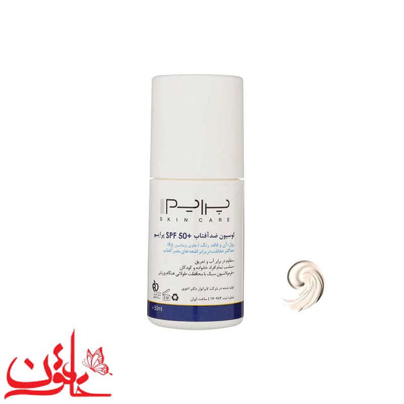 لوسیون ضد آفتاب بی رنگ پرایم با SPF50 مناسب انواع پوست حجم 50 میلی لیتر