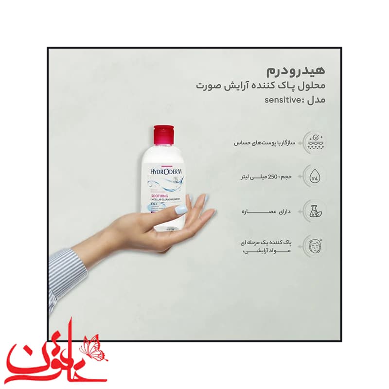 میسلار واتر 3 در 1 هیدرودرم مدل Soothing مناسب پوست حساس حجم 250 میلی لیتر — تصویر ۷